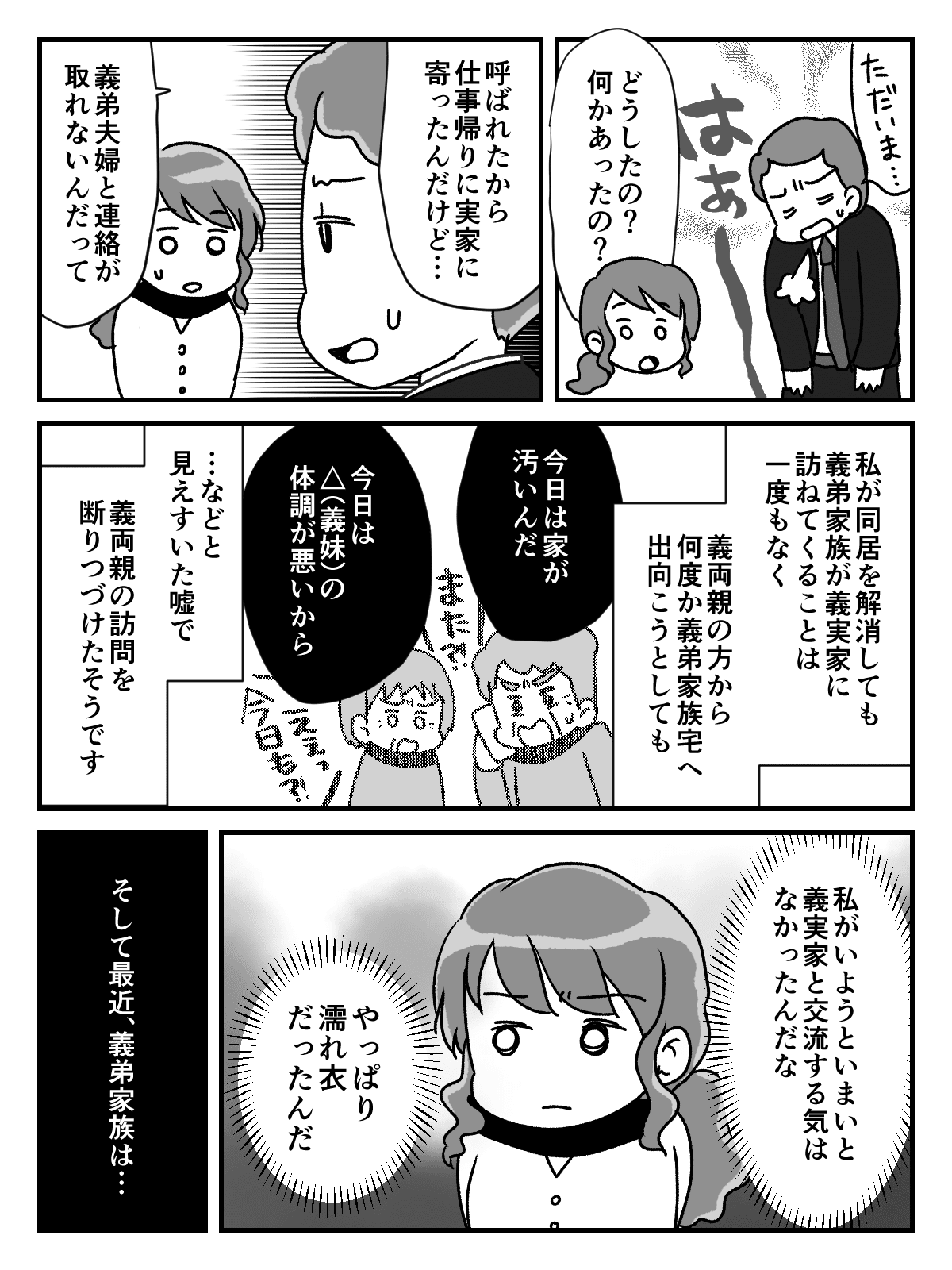 義弟の奥さんに信じられない濡れ衣を着せられた