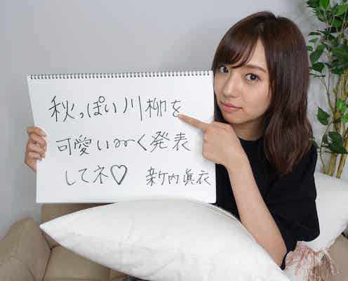 乃木坂46新内眞衣、卒業発表の若月佑美との思い出語る 絆深めたきっかけは?