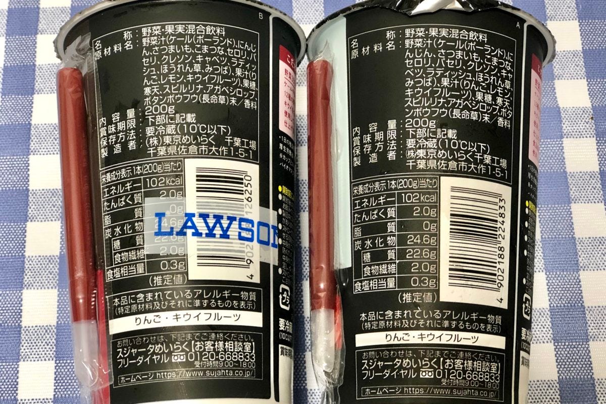 ローソン　グリーンスムージー