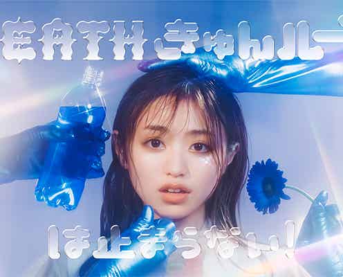 香音、初の連ドラ主演決定 瀬戸利樹と異色SFラブコメ<DEATH きゅんループは止まらない!>