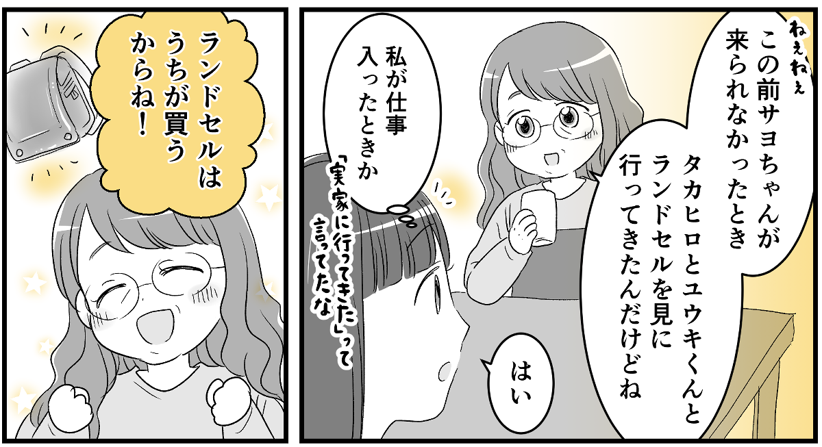 ランドセルマンガ3