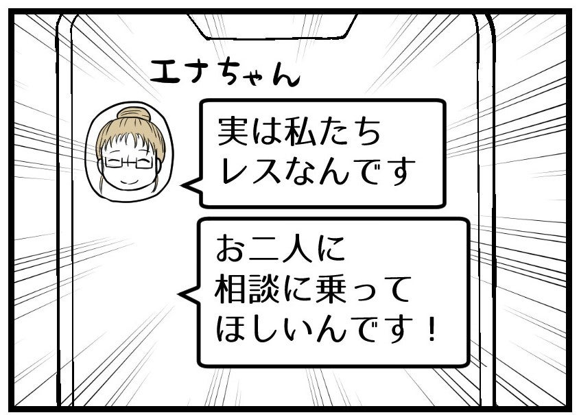 「高齢出産は絶対にヤダ」35歳の私にそれを言う!? レスに悩む友人妻からの相談に心がざわつく【漫画】