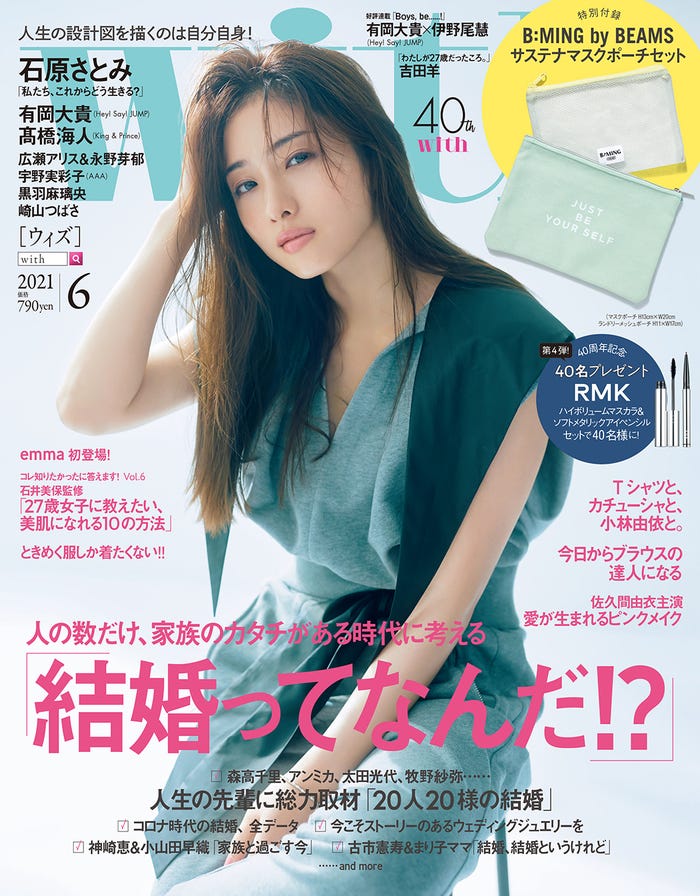 「with」6月号(4月28日発売)表紙:石原さとみ(画像提供:講談社)