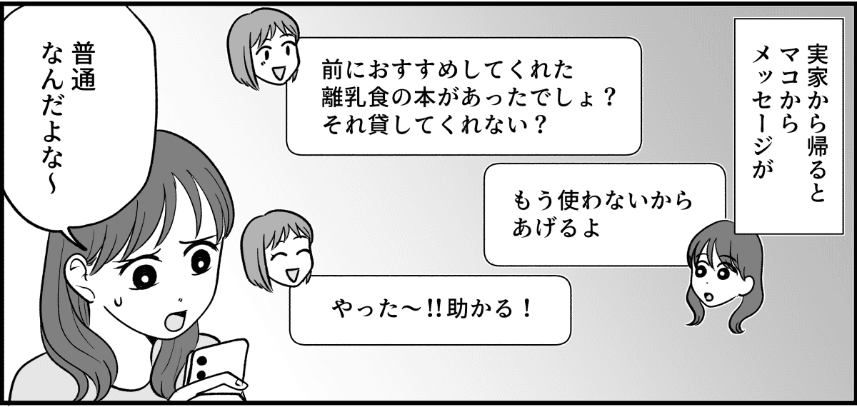 【全10話】三姉妹、仲がいいと思っていたのに_008_2