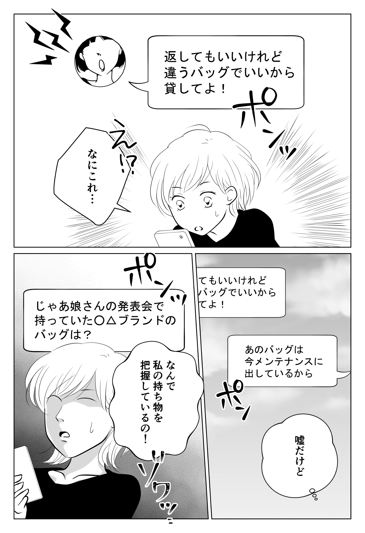 ママ友 ブランドのバッグ貸して 他のバッグもね なぜ私の持ち物を把握してるの 中編 まんが モデルプレス ママ友 ブランドのバッグ貸して 他のバッグもね なぜ私の持ち物を把握してるの 中編 まんが モデルプレス