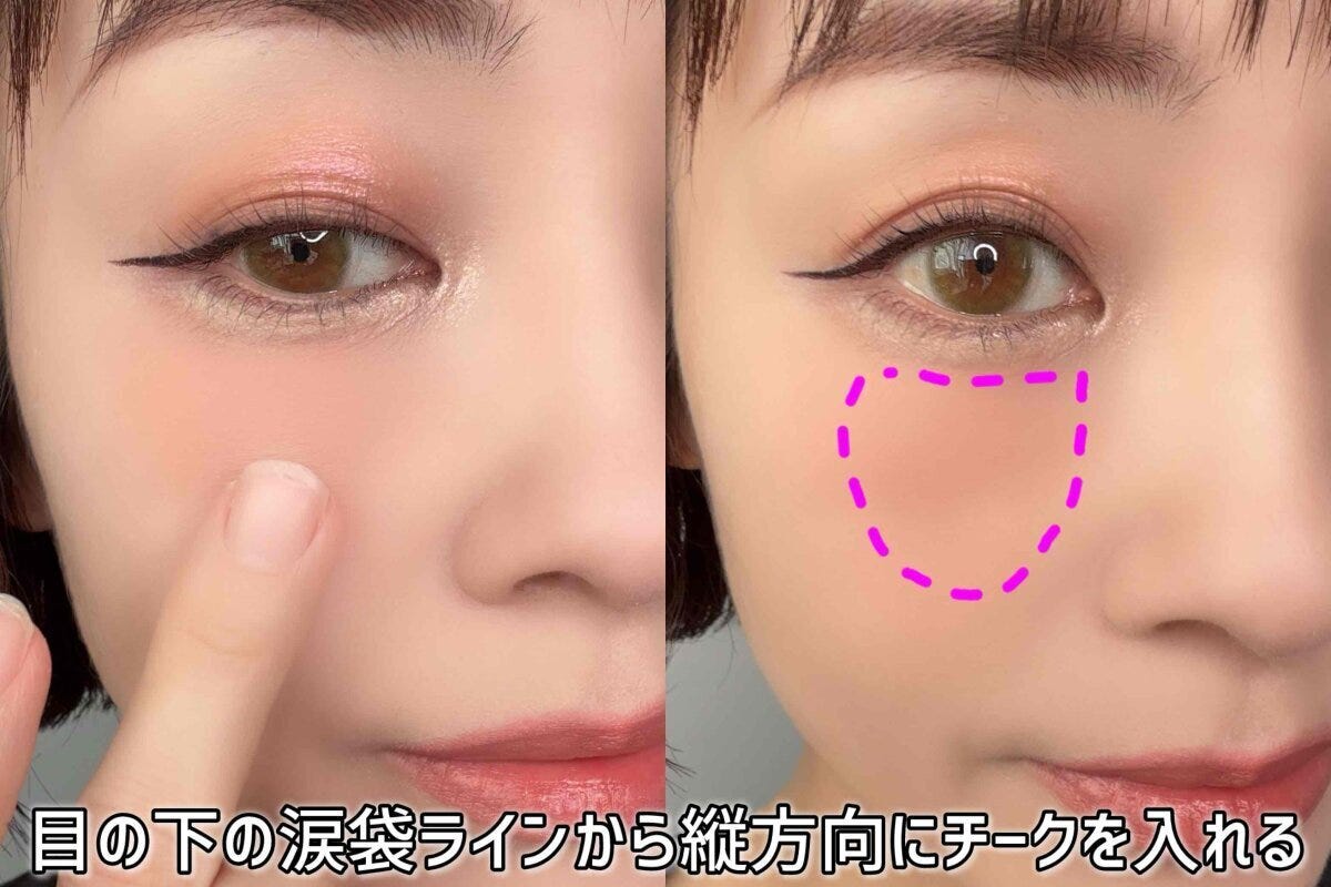 目の下の涙袋ラインから縦方向にチークを入れる