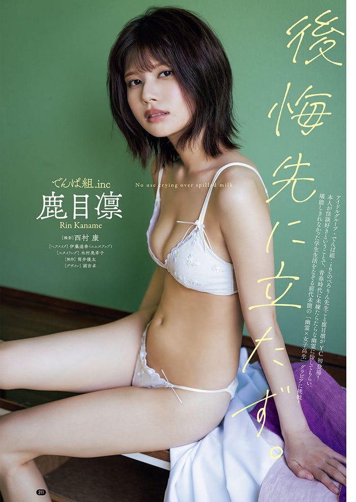 鹿目凛(C)西村康(秋田書店)