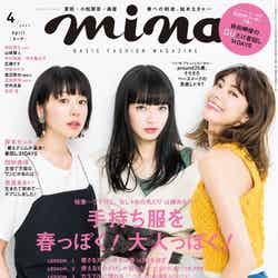 「mina」4月号（主婦の友社、2017年2月20日発売）表紙：左から：夏帆、小松菜奈、森星（画像提供：主婦の友社）