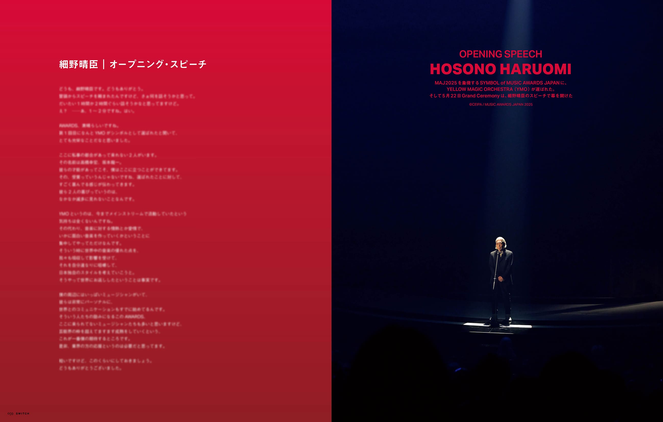 「SWITCH Vol.43 No.7（2025年7月号）特集 MUSIC AWARDS JAPAN 2025」（画像提供：スイッチ・パブリッシング）
