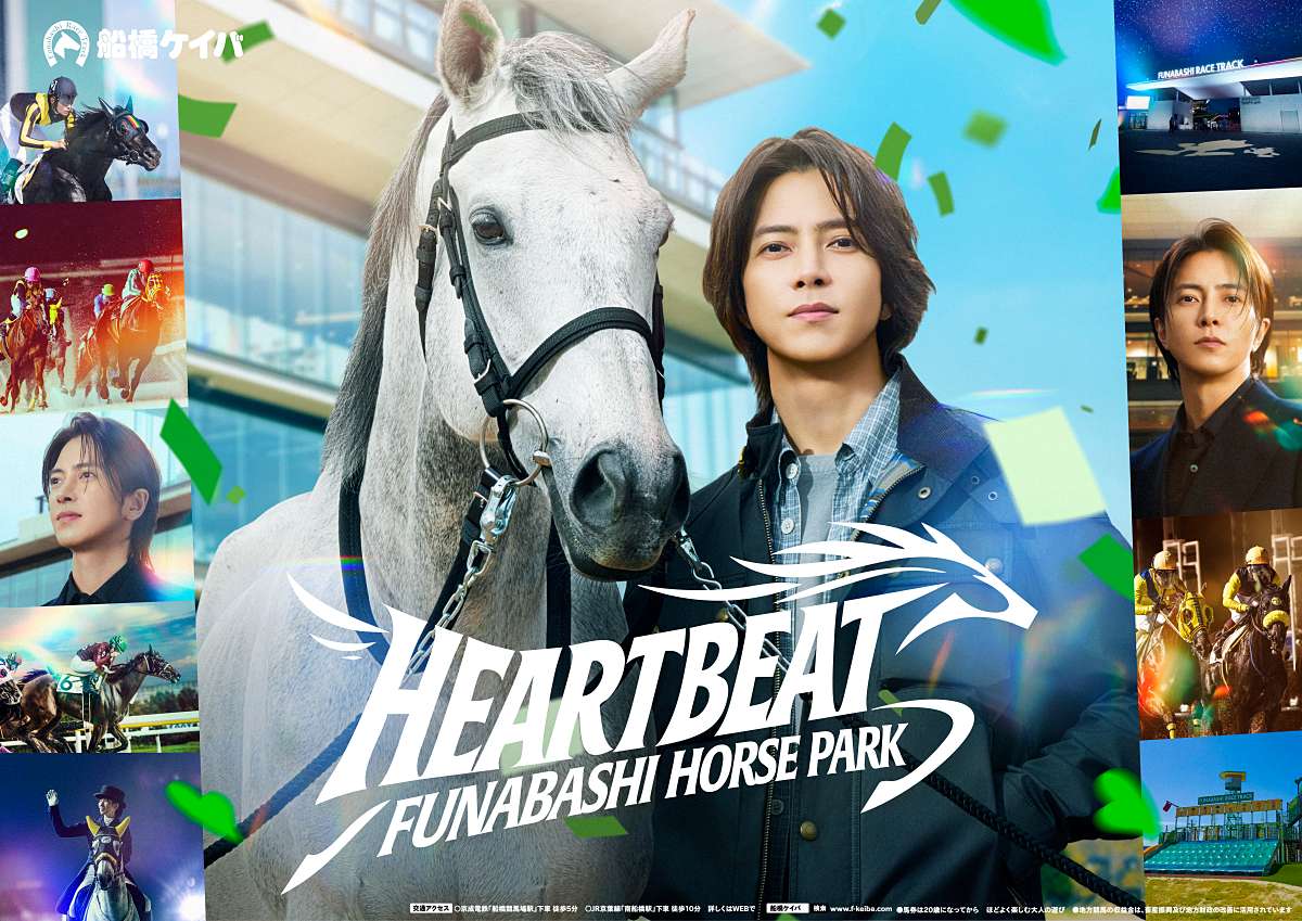 山下智久「かっこいい」伝説的な名馬ミューチャリーと息の合った共演