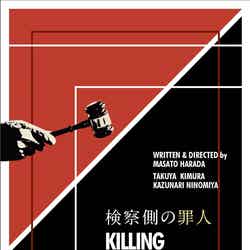 「検察側の罪人」豪華版Blu-ray（C）2018 TOHO／JStorm