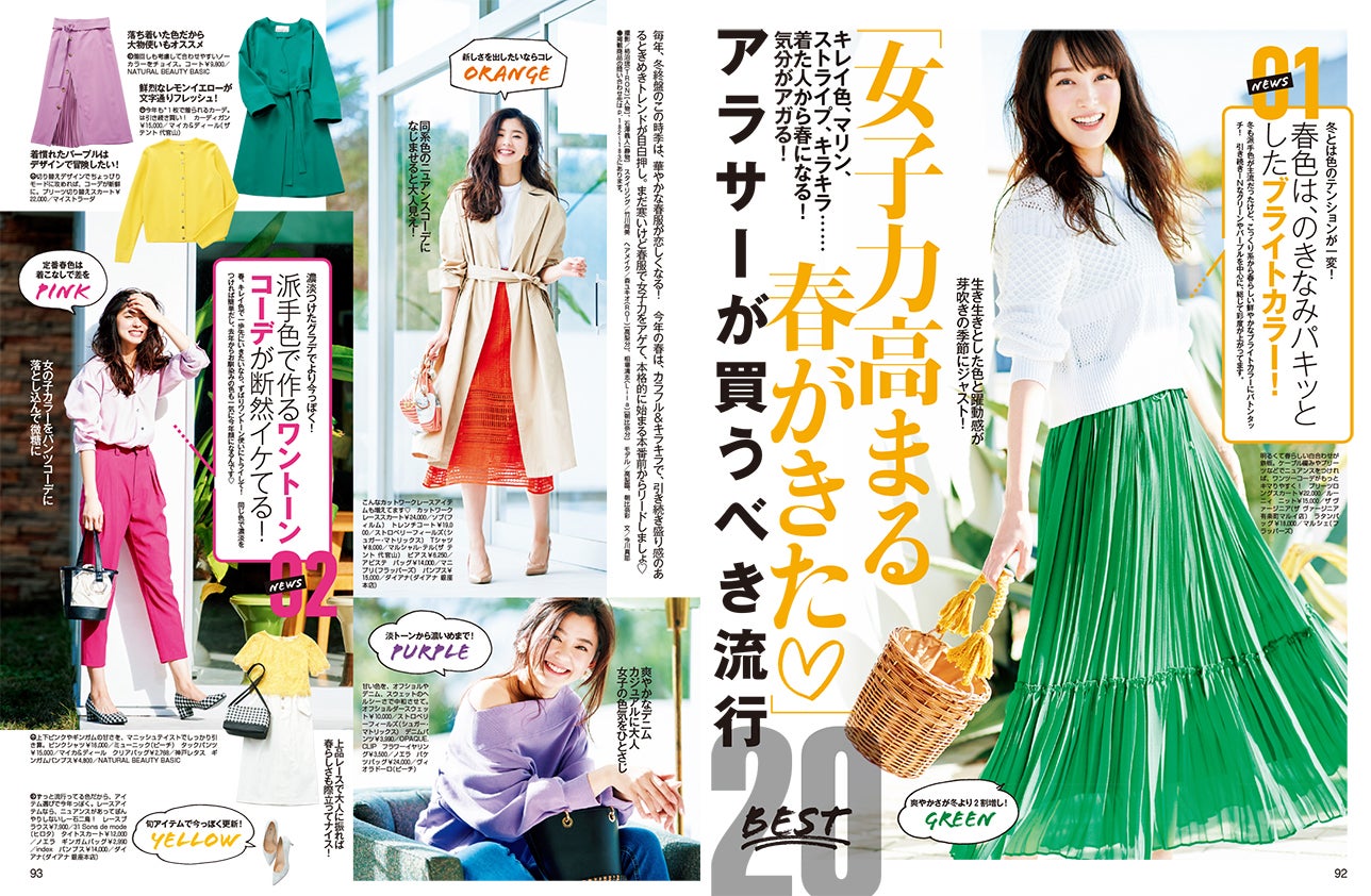 「andGIRL 3月号」より（画像提供：エムオン・エンタテインメント）