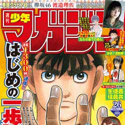 週刊少年マガジン 26号（5月27日発売）／画像提供：講談社