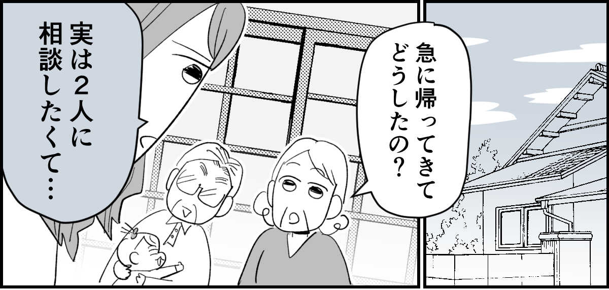 【全10話】「妹に投げ銭をカンパしたい」と言い出した夫。しばらく私の給料だけで暮らすって正気？3-1-1