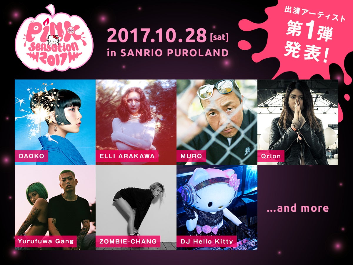 Pink sensation2017アーティスト（C）2017 SANRIO CO., LTD.