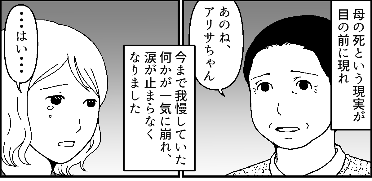 最愛の母との別れ＞心の穴は埋められないけれど「子どものため長生き