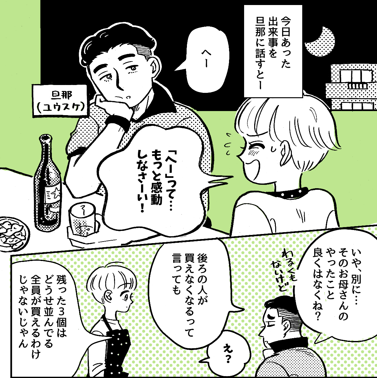 2-1-1【全4話】メロンパン論争勃発！　こんなとき、子どもにどう我慢させる？