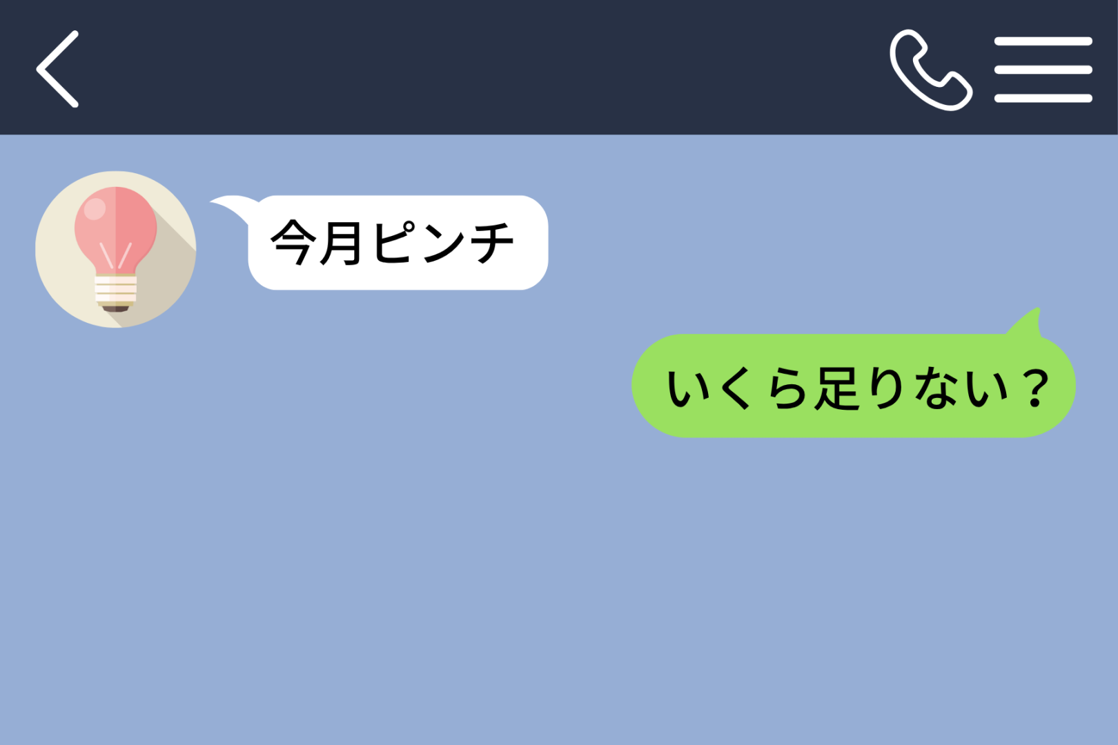 彼女の「今月ピンチ」を金欠と早とちりした僕。気遣いのつもりだった返事が、彼女を見落とした夜