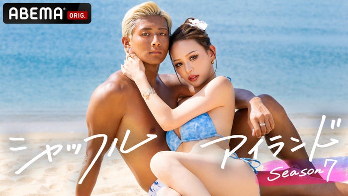 ABEMA「シャッフルアイランド Season7」(提供写真)