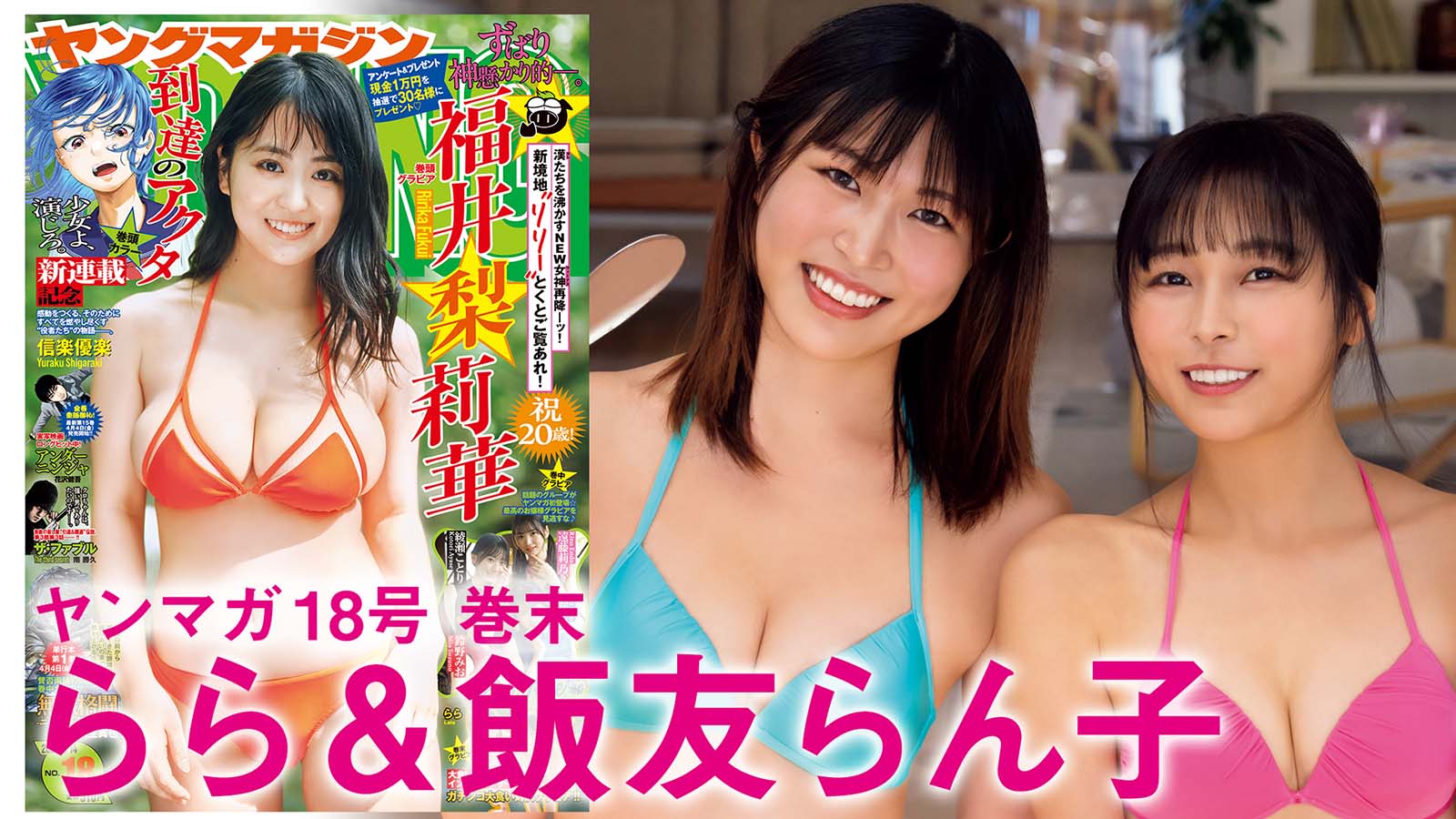 飯友らん子、らら（C）LUCKMAN／KODANSHA