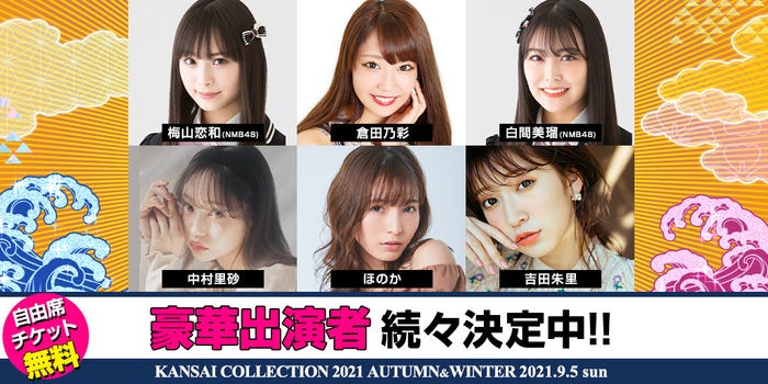 「KANSAI COLLECTION 2021AUTUMN & WINTER」出演者(提供写真)