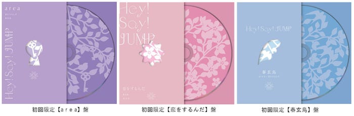 Hey! Say! JUMP「a r e a/恋をするんだ/春玄鳥」(5月25日発売)初回限定盤ジャケット写真(提供写真)