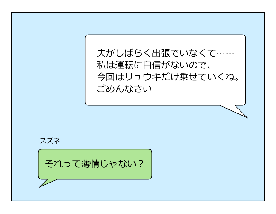 送迎トラブル４