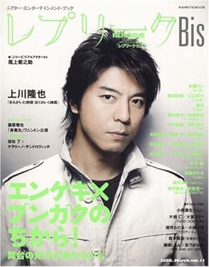 「上川隆也」