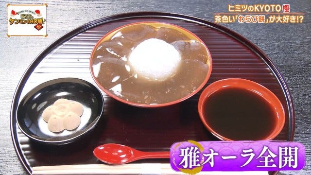 ケンミンショーで明らかに!他県とはちょっと違う京都府民熱愛の「茶色いわらび餅」