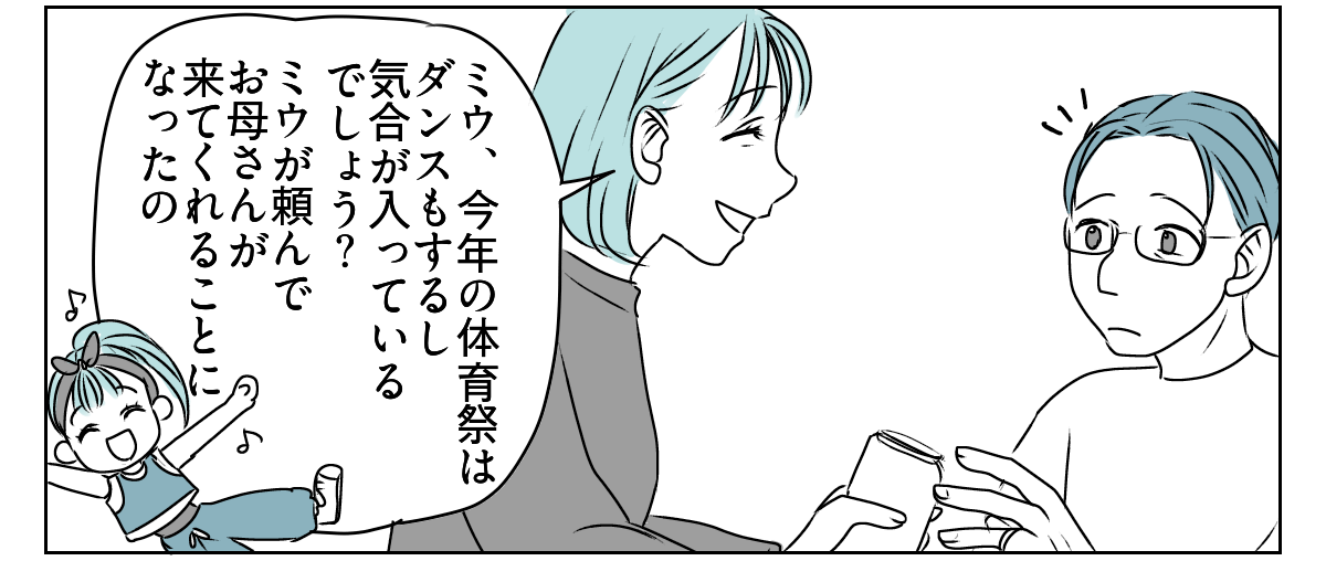 70代の母が10数年ぶりに孫の体育祭　1_2_2