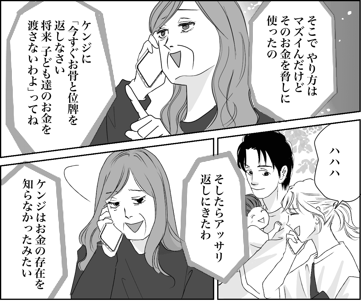【全10話】奥さんが亡くなってすぐ奥さんの友人と再婚する親戚10-2-1