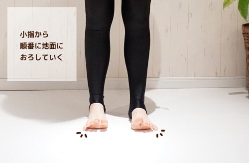 小指から順番に地面におろしていく