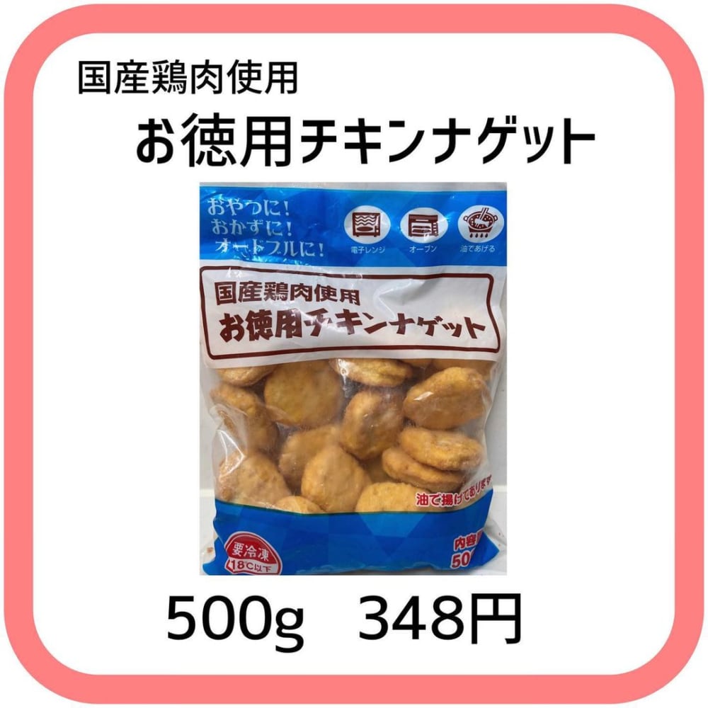 業スーさん お得すぎ お徳用チキンナゲットは大容量 国産 モデルプレス