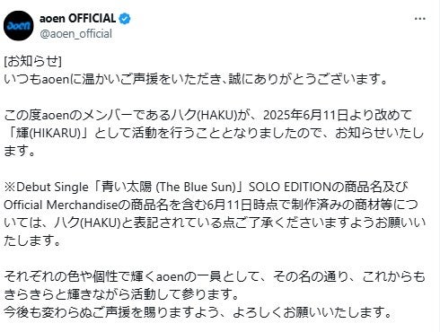 aoen　公式Xより
