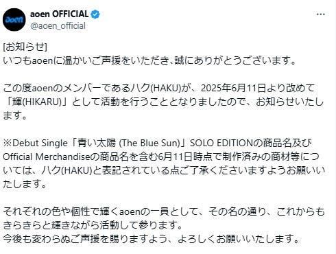 aoen 公式Xより