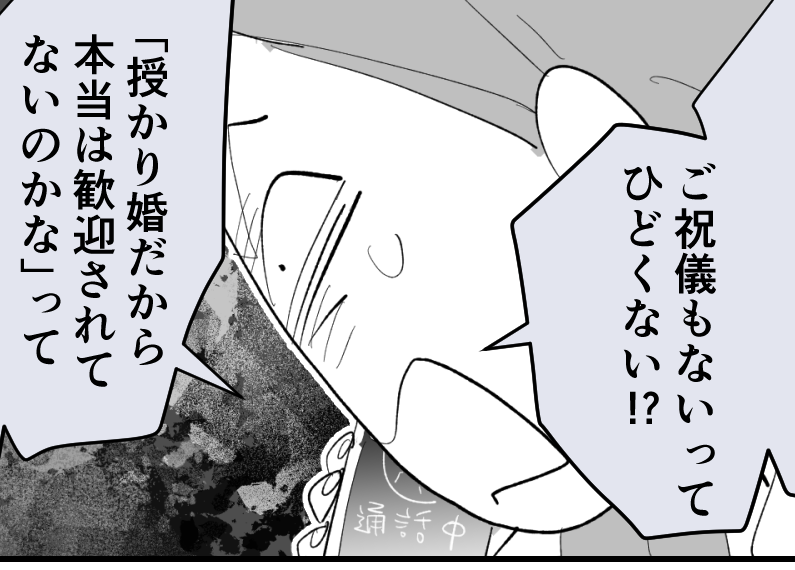 ＜義姉、30万もらい逃げ？＞「義姉の意思を尊重しよう」お祝いはナシ⇒逆ギレTEL【第2話まんが】