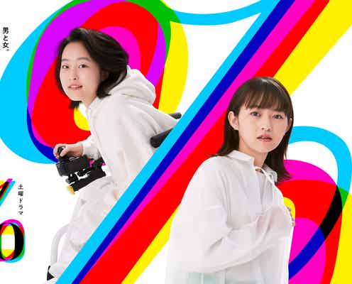伊藤万理華、NHKドラマ初主演「少しの感情も逃さずに向き合った」作品テーマ“多様性”への思い語る<パーセント>