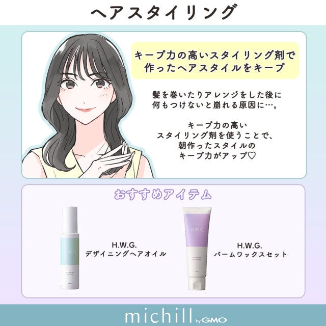キレイをキープ　裏技　鉄壁アイテム　まとめ　あおいみのこ　イラスト　ヘアスタイリング
