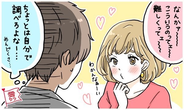 男性が この子 媚びすぎじゃない と引いてしまった瞬間 モデルプレス