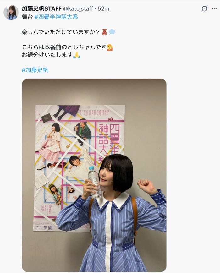 加藤史帆STAFF Xより