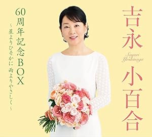 「吉永小百合」