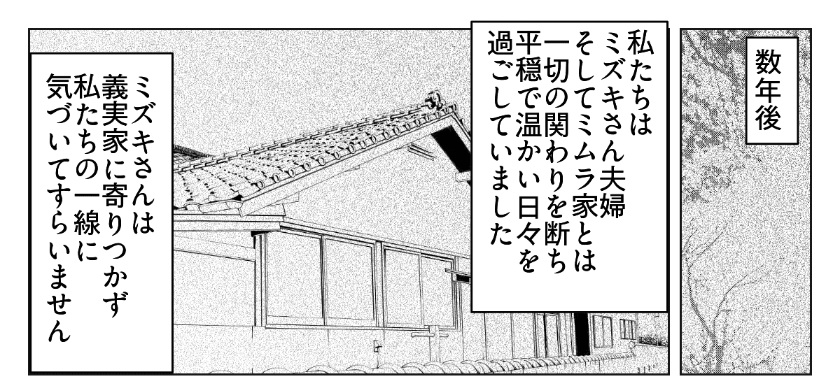 義父の葬儀、義妹旦那の実家は完全スルー！？　4_1_1