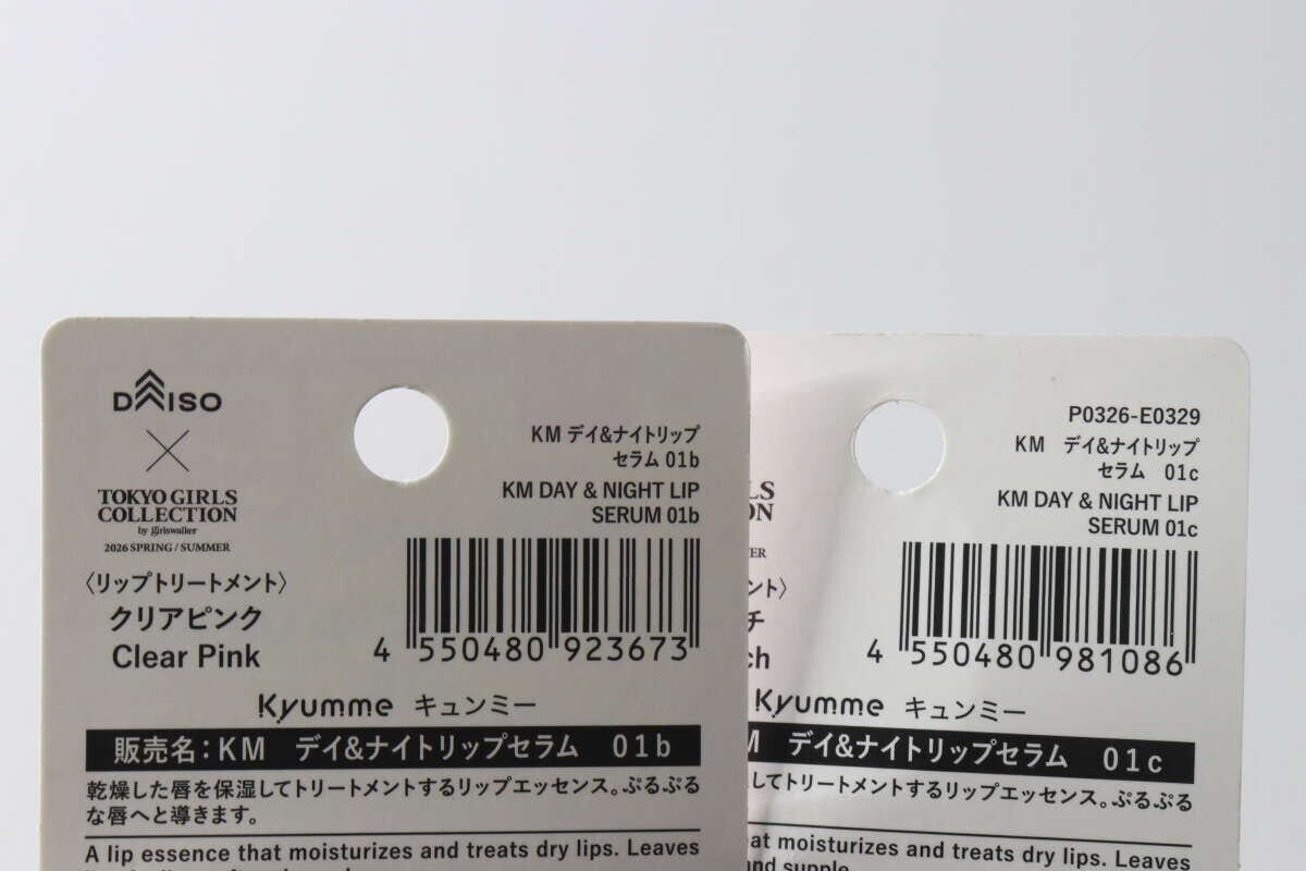 リップセラムの裏面パッケージに記載された商品詳細やバーコードの接写
