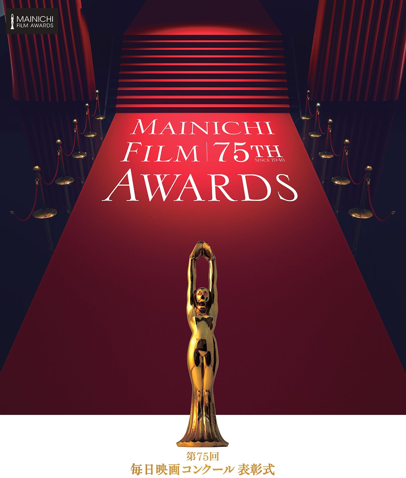 「第75回毎日映画コンクール」ロゴ（提供写真）