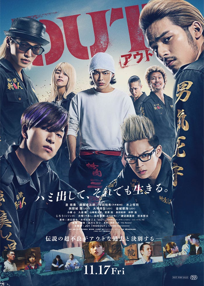 ポスタービジュアル(C)2023「OUT」製作委員会