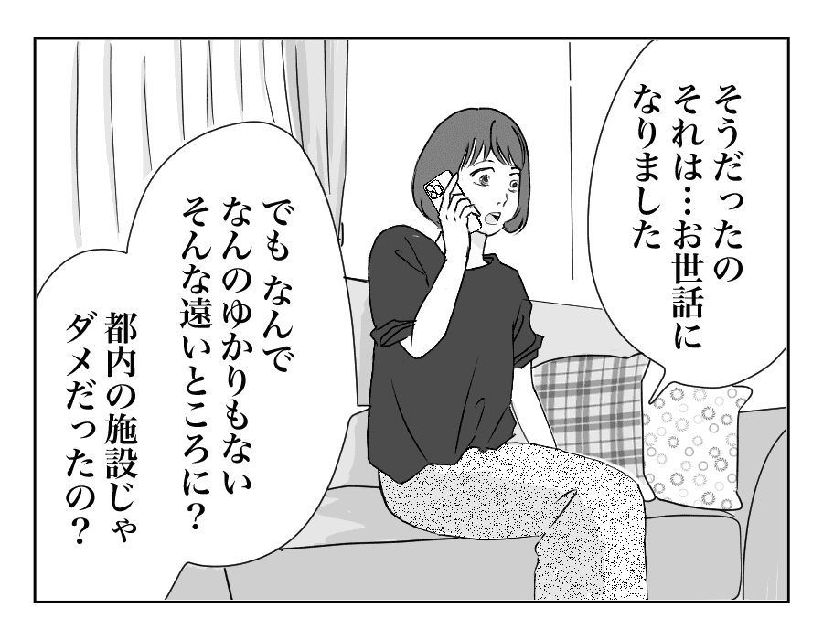 【全16話】母を遠い施設に預けて実家のものを売却した兄…許せない!_2-2