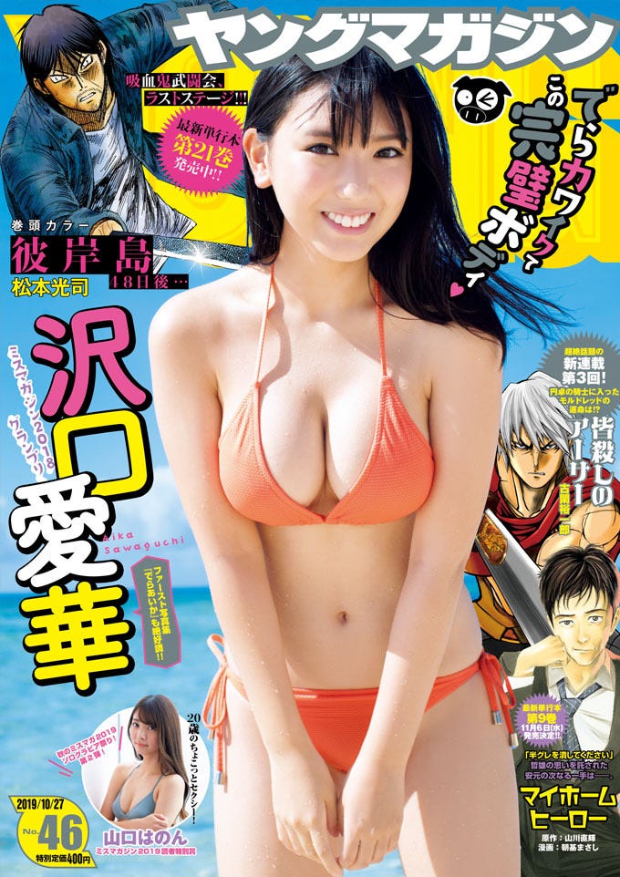 沢口愛華 溢れるバストで満開笑顔 モデルプレス 沢口愛華 溢れるバストで満開笑顔 モデルプレス