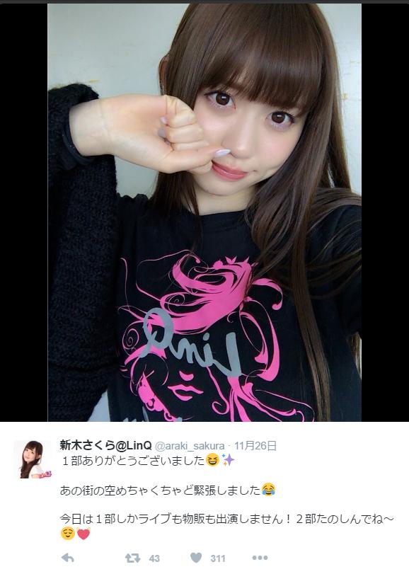 LinQ・新木さくら（新木さくらTwitterより）