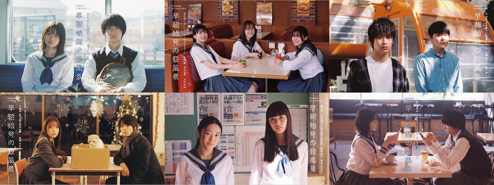 （上段左から）山田杏奈、奥平大兼、中田青渚、尾碕真花、吉川愛、伊藤あさひ、望月歩（下段左から）高橋ひかる、萩原利久、藤野涼子、茅島みずき（C）WOWOW