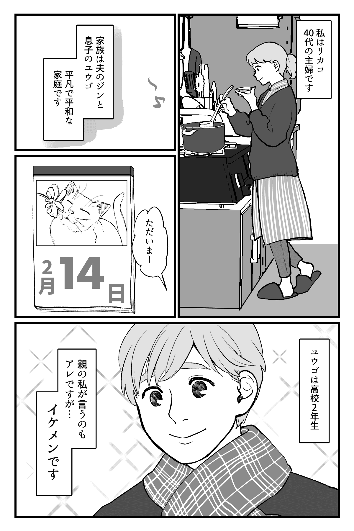 息子は性的マイノリティ？_001